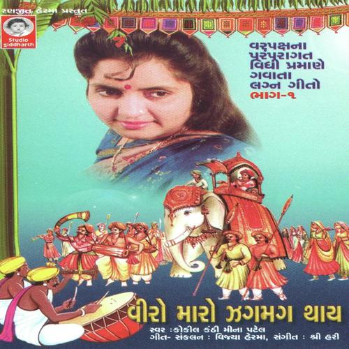 Gor Karo Re Ukel (Gotido) - Meena Patel