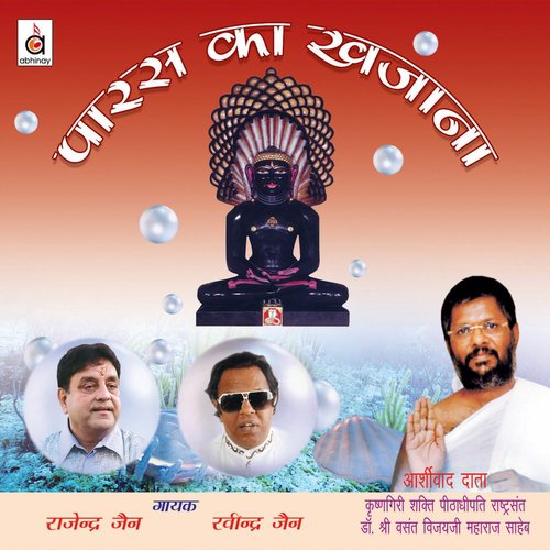 Mam Raksh Raksh Sankheshwara - Rajendra Jain, Ravindra Jain, Jaya Sinha