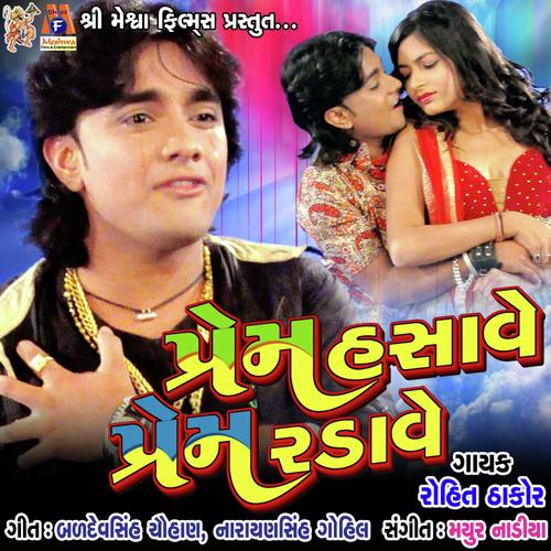 Jina Saku Me Mar Na Saku Me - Rohit Thakor