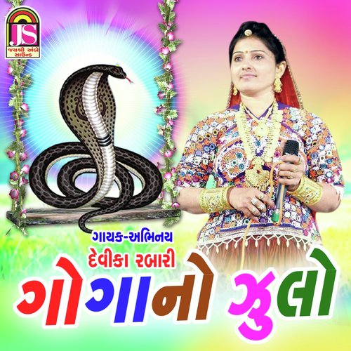 Goga No Julo - Geeta Rabari