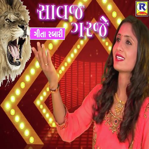 Savaj Garaje - Geeta Rabari