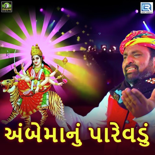 Ambema Nu Parevdu - Geeta Rabari