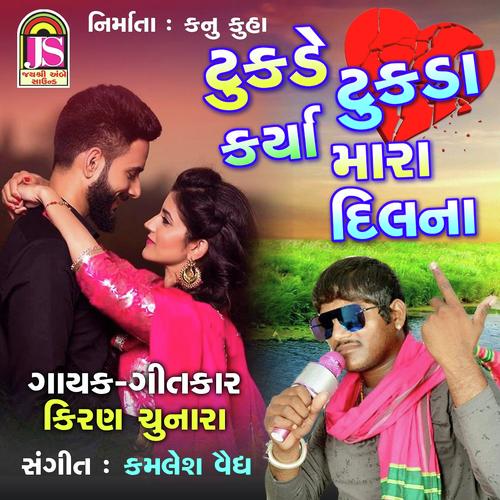 Tykde Tukda Karya Mara Dilna - Geeta Rabari