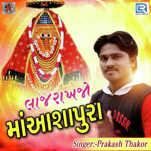 Laaj Rakhjo Maa Aashapura - Geeta Rabari