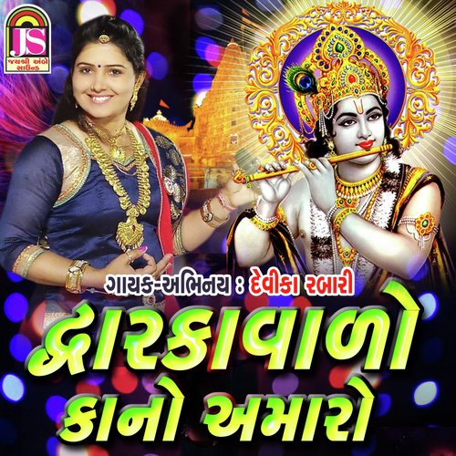 Dwarkavado Kano Amaro - Geeta Rabari