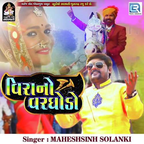 Vira No Varghodo - Maheshsinh Solanki