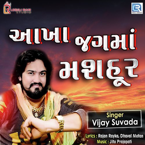 Aakha Jagma Mashoor - Vijay Suvada