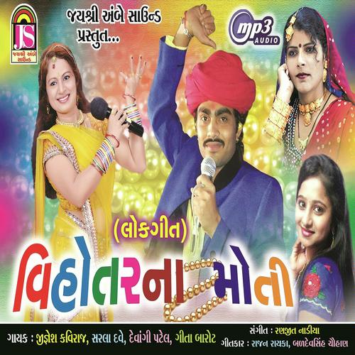 Maare Surat Sher Nathi Horvu Re - Jignesh Kaviraj, Devagi patel, Devagi patel, Sarla Dave