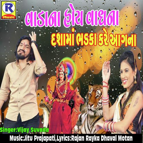 Vadana Hoye Vaghna Dashama Bhadka Kare Aagna - Vijay Suvada