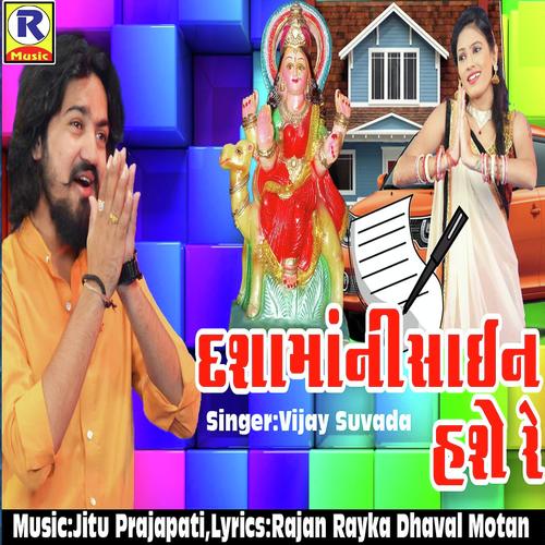 Dashamani Sine Hase Re - Vijay Suvada