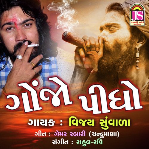Gojo Pidho - Vijay Suvada, Kajal Maheriya, Kajal Maheriya
