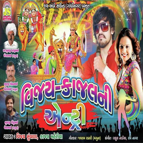 Laal Dholi Paghdiyo Ni Devi - Vijay Suvada, Kajal Meriya, Kajal Meriya