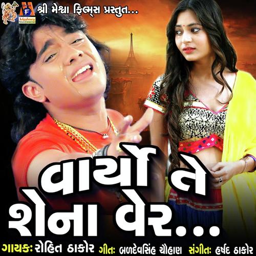 Varya Te Shena Ver - Rohit Thakor