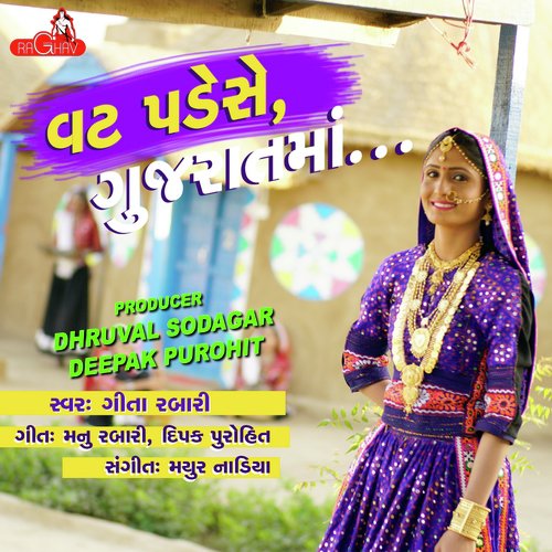 Vat Pade Se Gujarat Ma - Geeta Rabari