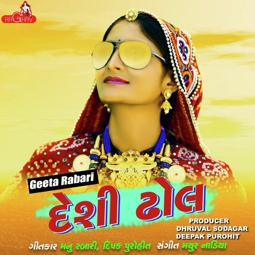 Desi Dhol - Geeta Rabari