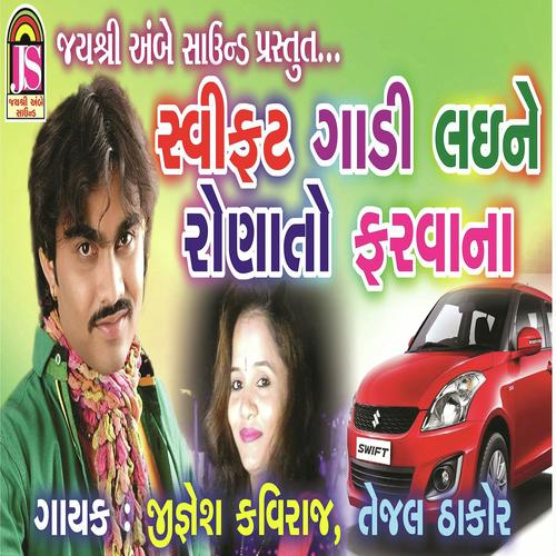 Swift Gadi Farva Motar Car Rona Farvana - Geeta Rabari