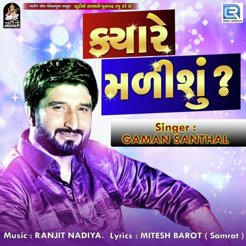 Kyare Malishu - Geeta Rabari
