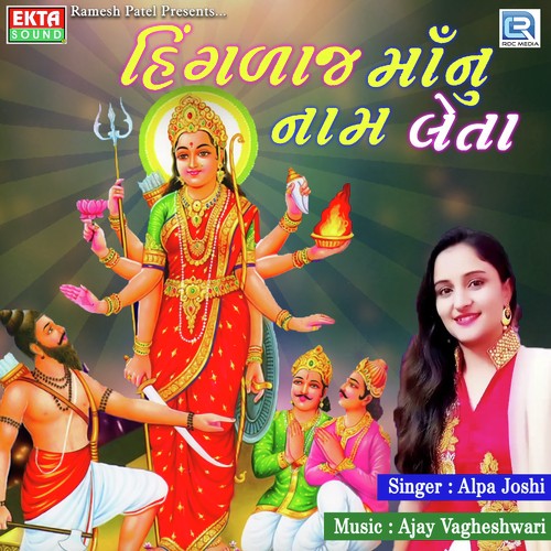 Hinglaj Maa Nu Naam Leta - Shital Thakor