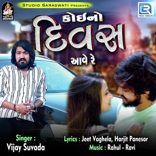 Koi No Divas Aave Re - Vijay Suvada