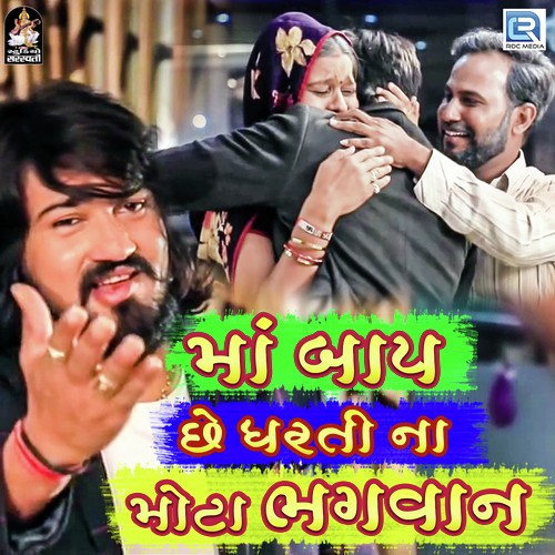 Maa Baap Chhe Dharti Na Mota Bhagavan - Vijay Suvada