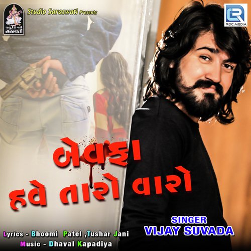 Bewafa Have Taro Varo - Vijay Suvada
