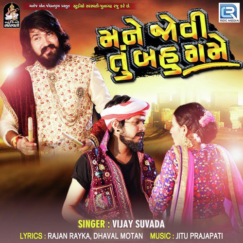 Mane Jovi Tu Bahu Game - Vijay Suvada