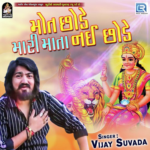 Mot Chhode Mari Mata Nai Chhode - Vijay Suvada