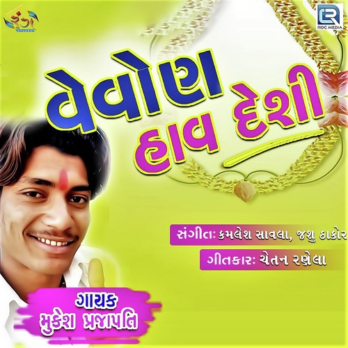 Vevan Haav Deshi - Mukesh Prajapati
