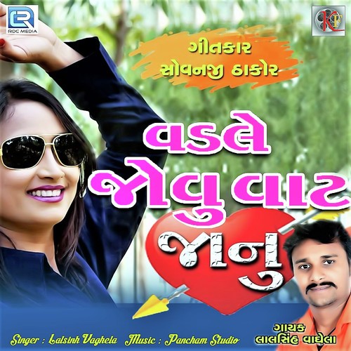 Vadale Jovu Vaat Janu - Lalsinh Vaghela