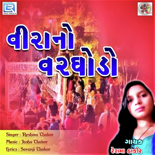 Veera No Varghodo - Reshma Thakor