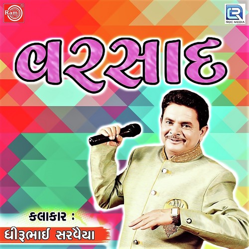 Varsad - Dhirubhai Sarvaiya