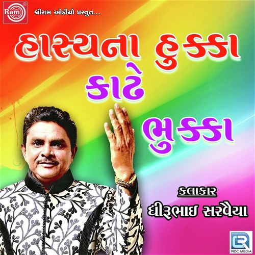 Hasya Na Hukka Kadhe Bhukka - Dhirubhai Sarvaiya