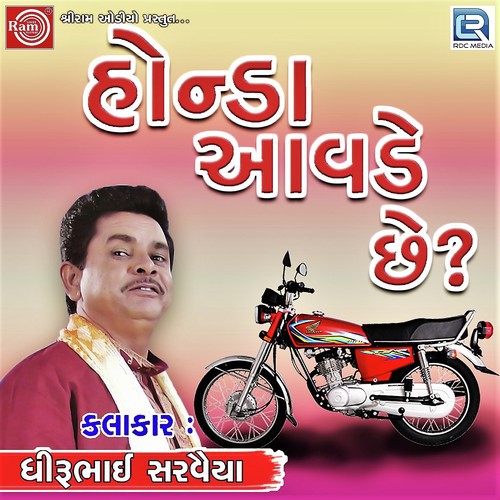 Honda Aavde Chhe - Dhirubhai Sarvaiya