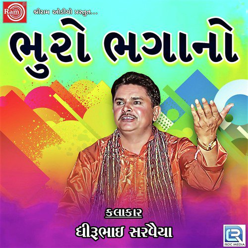 Bhuro Bhagano - Dhirubhai Sarvaiya