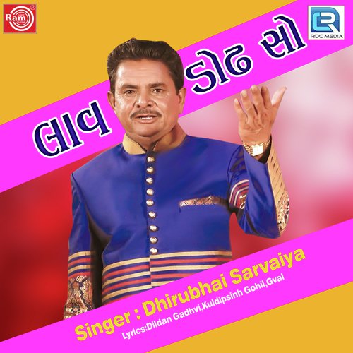Laav Dodh So - Dhirubhai Sarvaiya