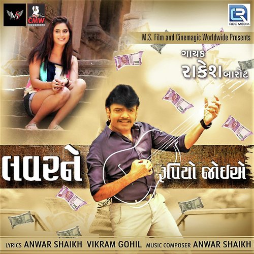 Lover Ne Rupiyo Joiye - Rakesh Barot