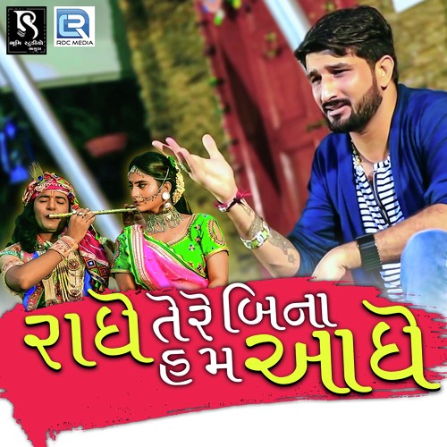 Radhe Tere Bina Hum Aadhe - Gaman Santhal