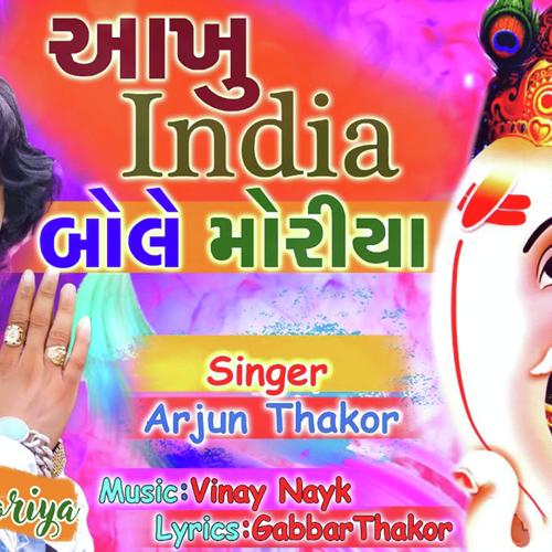 Aakhu India Bole Moriya - Mukesh Thakor, Aarti Thakor