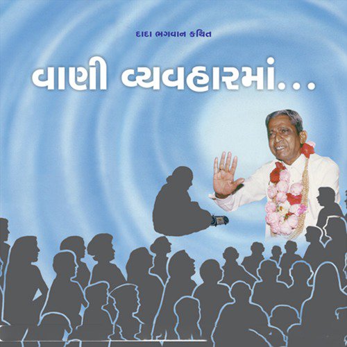 Vaani Vyavharma   Trimantra - Dada Bhagwan