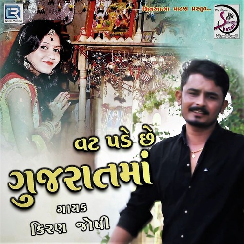 Vat Pade Chhe Gujarat Ma - Kiran Joshi