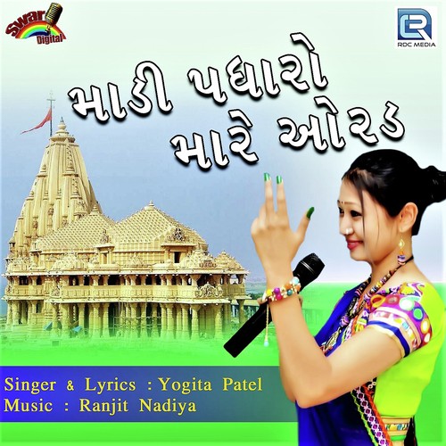Madi Padharo Mare Orade - Sonu Charan