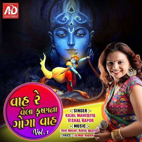 Goga Maharaj Ni Aarti - Kajal Maheriya, Vishal Hapor