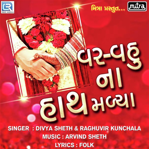 Var Vahuna Hath Malya - Raghuvir Kunchala, Divya Sheth