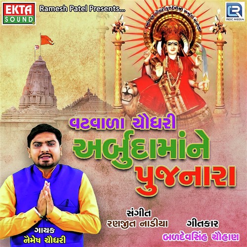 Vatwala Choudhary Arbuda Mane Pujnara - Naimesh Choudhary