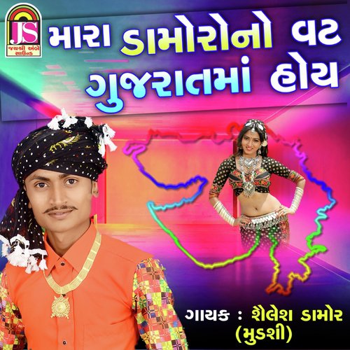 Mara Damor No Vat Gujarat Ma Hoy - Naimesh Choudhary