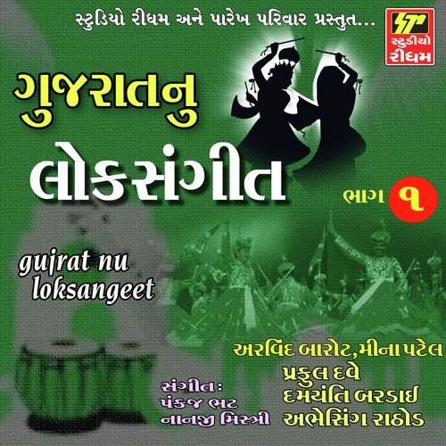 Ram Laxman Be Bandhva - Naimesh Choudhary
