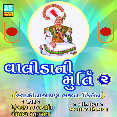 Punam Avu Nom Hu Avu - Kiran Prajapati, Gopal Maharaj