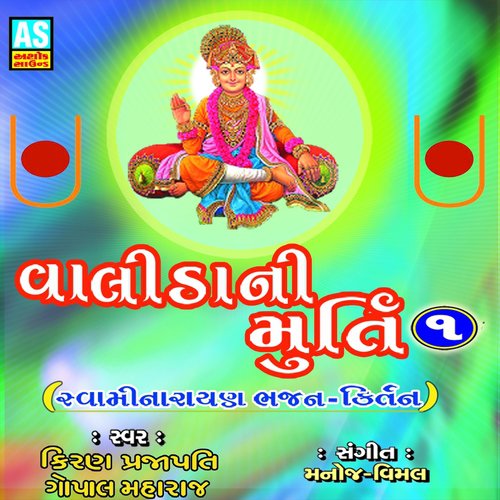 Valida Ni Murti Lage Chhe - Kiran Prajapati, Gopal Maharaj
