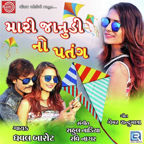 Mari Janudi No Patang - Anuradha Paudwal, Kavita Paudwal