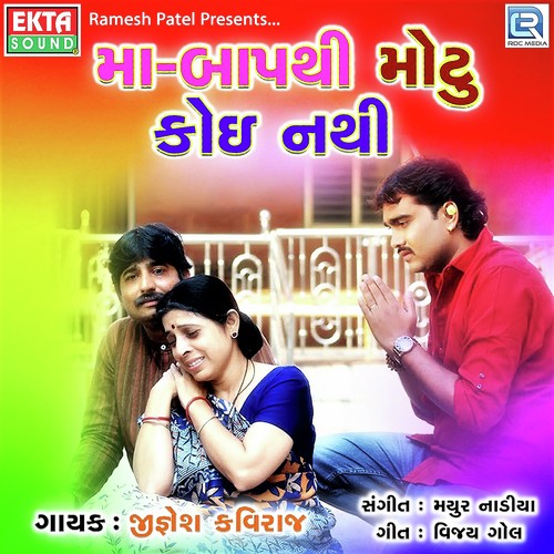 Maa Baap Thi Motu Koi Nathi - Jignesh Kaviraj, Shital Thakor